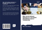 Два величайших процесса в истории Два величайших процесса в истории
