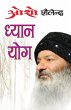Dhyan Yog - Bild 1