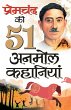 Premchand Ki 51 Anmol Kahaniyan - Bild 1
