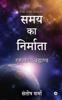 The Time Maker: Gurutvandhva Universe/ गुरुत्वांध्व ब - Santosh Sharma