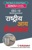 Eec-10 राष्ट्रीय आय लेखांकन