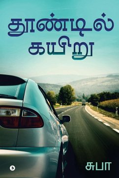 Cover Thoondil Kayiru