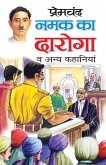 Namak Ka Daroga Namak Ka Daroga