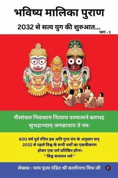 Bhavishya Malika Puran: 2032 से सत्य युग की शुरु