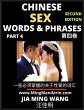 Chinese Sex Words & Phrases (Part 4) - Bild 1