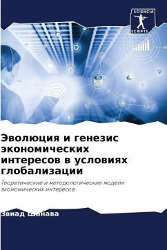 Jewolüciq i genezis äkonomicheskih interesow w uslowiqh globalizacii - Shanawa, Zwiad