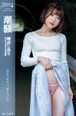 Tide: Shihori Kotoi [Sexy Photobook] (eBook, ePUB)