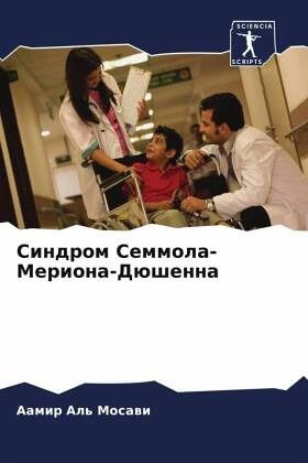 Sindrom Semmola-Meriona-Düshenna Sindrom Semmola-Meriona-Düshenna