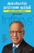 INFOSYS NARAYANAMURTHY - Bild 1