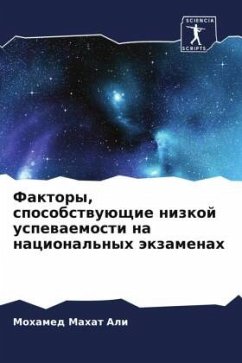 Faktory, sposobstwuüschie nizkoj uspewaemosti na nacional'nyh äkzamenah - Ali, Mohamed Mahat
