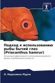 Podhod k ispol'zowaniü ryby bychij glaz (Priacanthus hamrur)