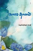 KAALADHAANAM KAALADHAANAM