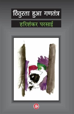 Thithurata Huaa Gantantra - Parsai, Harishankar