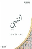 النبي (eBook, ePUB) النبي (eBook, ePUB)