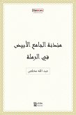 مئذنة الجامع الأبيض في الرملة (eBook, ePUB)