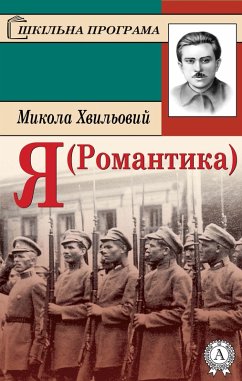 Cover I (Romance). School program (eBook, ePUB)