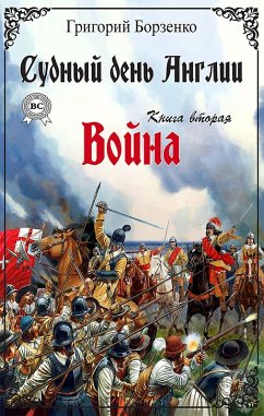 Cover Doomsday England. Book one. War (eBook, ePUB)