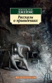 Рассказы о привидениях (eBook, ePUB)