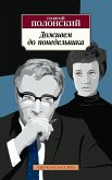 Доживем до понедельника (eBook, ePUB)