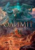 Олимп (eBook, ePUB)