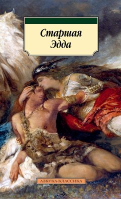 Старшая Эдда (eBook, ePUB) - Сборник