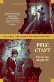 Убийство на ранчо (eBook, ePUB)