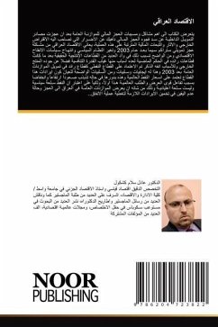 Cover الاقتصاد العراقي