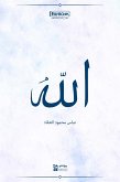 الله (eBook, ePUB)