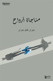 مناجاة أرواح (eBook, ePUB)