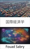 国際経済学 (eBook, ePUB)