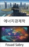 에너지경제학 (eBook, ePUB)