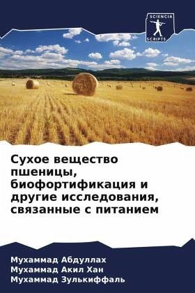 Suhoe weschestwo pshenicy, biofortifikaciq i drugie issledowaniq, swqzannye s pitaniem