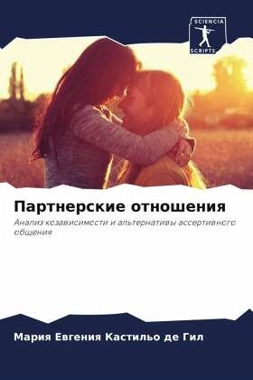 Partnerskie otnosheniq