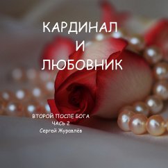 Кардинал и любовник (MP3-Download) - Zhuravlov, Sergiy