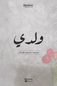 ولدي (eBook, ePUB) - حسين هيكل, محمد