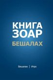 Книга Зоар. Главы Бешалах, Итро