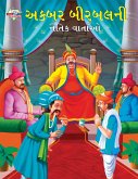 Moral Tales of Akbar Birbal in Gujarati (&#2693;&#2709;&#2732;&#2736; &#2732;&#2752;&#2736;&#2732;&#2738;&#2728;&#2752; &#2728;&#2760;&#2724;&#2751;&#