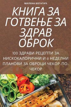 КНИГА ЗА ГОТВЕЊЕ ЗА ЗДРАВ - 1052;&1080;&1083;&1077;&1085;&107