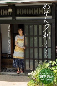Cover Evening in The House ~Erotic Caretaker~ Mayu Suzuki [Sexy Photobook] (eBook, ePUB)