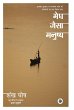 Megh Jaisa Manushya - Bild 1