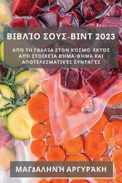 Βιβλίο Σους-Βιντ 2023: Από τη Γαλλ& - 913;&961;&947;&965;&961;&940;&95