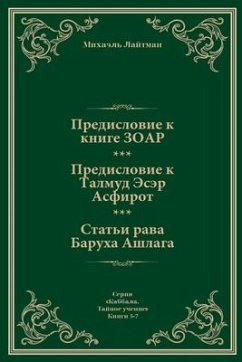 Предисловие к Книге ЗОАР. Предисловие к Та
 - &