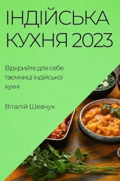 Індійська Кухня 2023: Відкри&# - 1064;&1077;&1074;&1095;&1091;&108