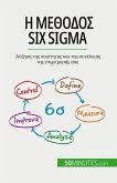 &#919; &#956;&#941;&#952;&#959;&#948;&#959;&#962; Six Sigma