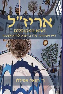 אריז׳׳ל נשאי המקובלים אריז׳׳ל נשאי המקובלים
