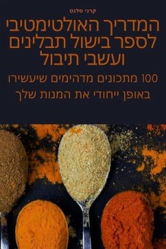 המדריך האולטימטיבי לספר בישול תבלינים ועש - &