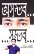 Asambhav... ...Sambhav... - Bild 1