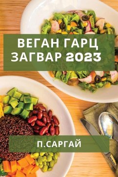 Cover Веган Гарц Загвар 2023