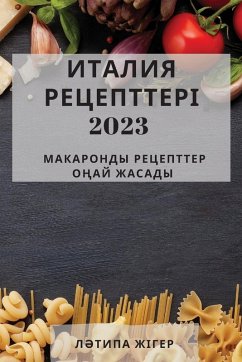 ИТАЛИЯ РЕЦЕПТТЕРІ 2023 - &