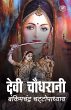 Devi Chaudhrani (Hindi) - Bild 1